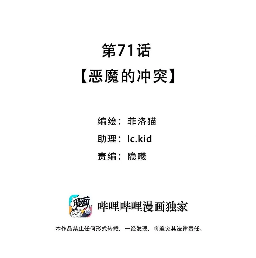 071 恶魔的冲突 第2页