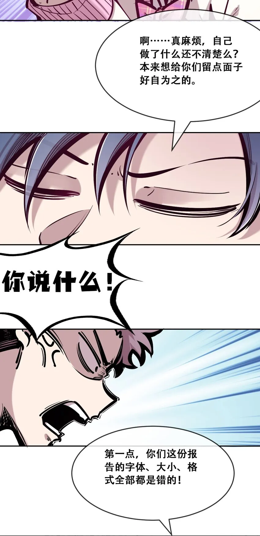 071 恶魔的冲突 第9页