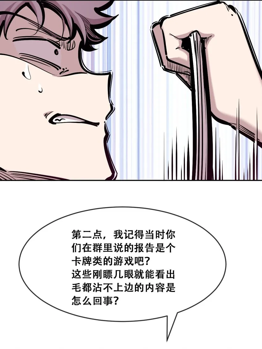 071 恶魔的冲突 第10页