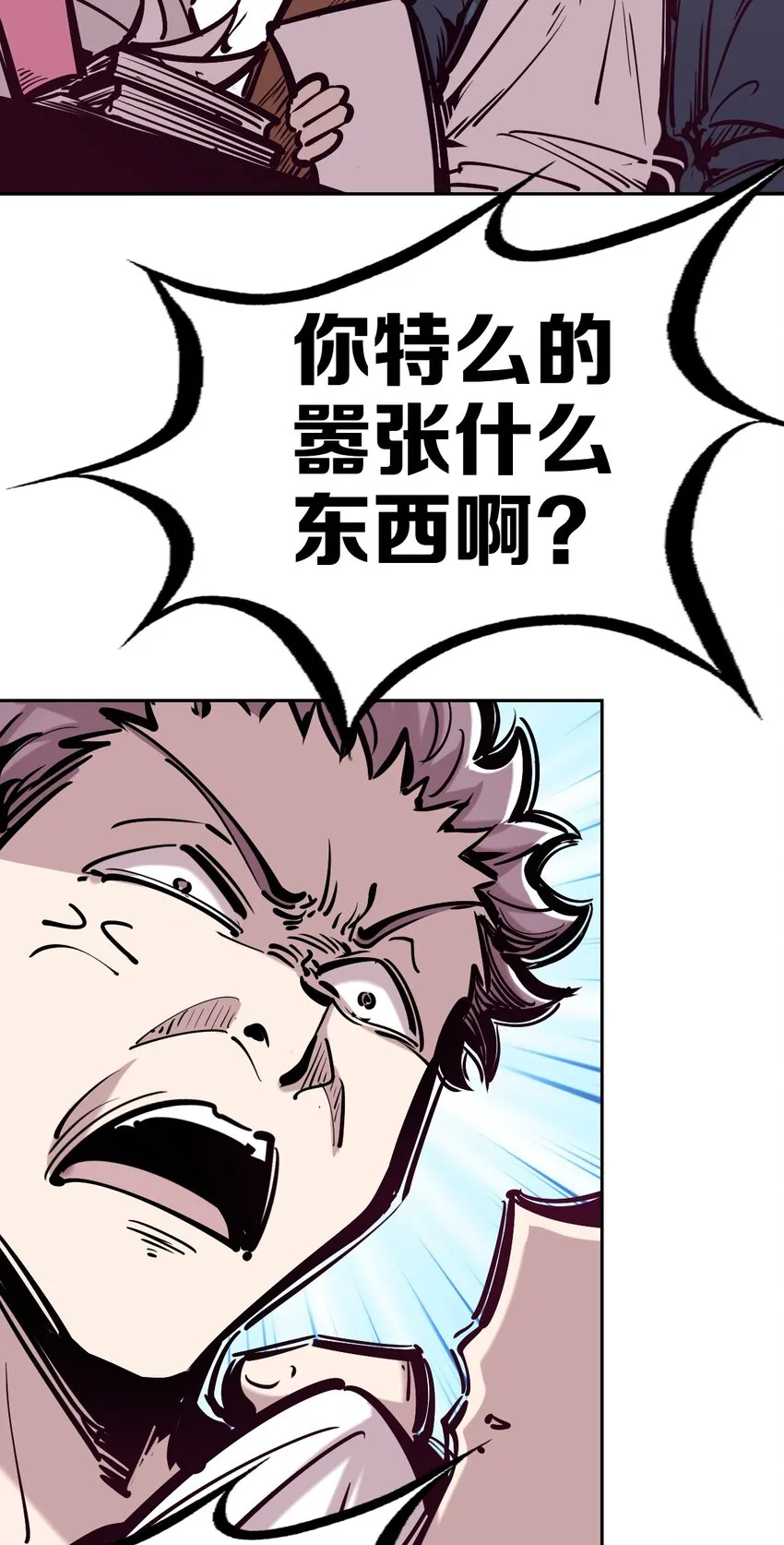 071 恶魔的冲突 第40页