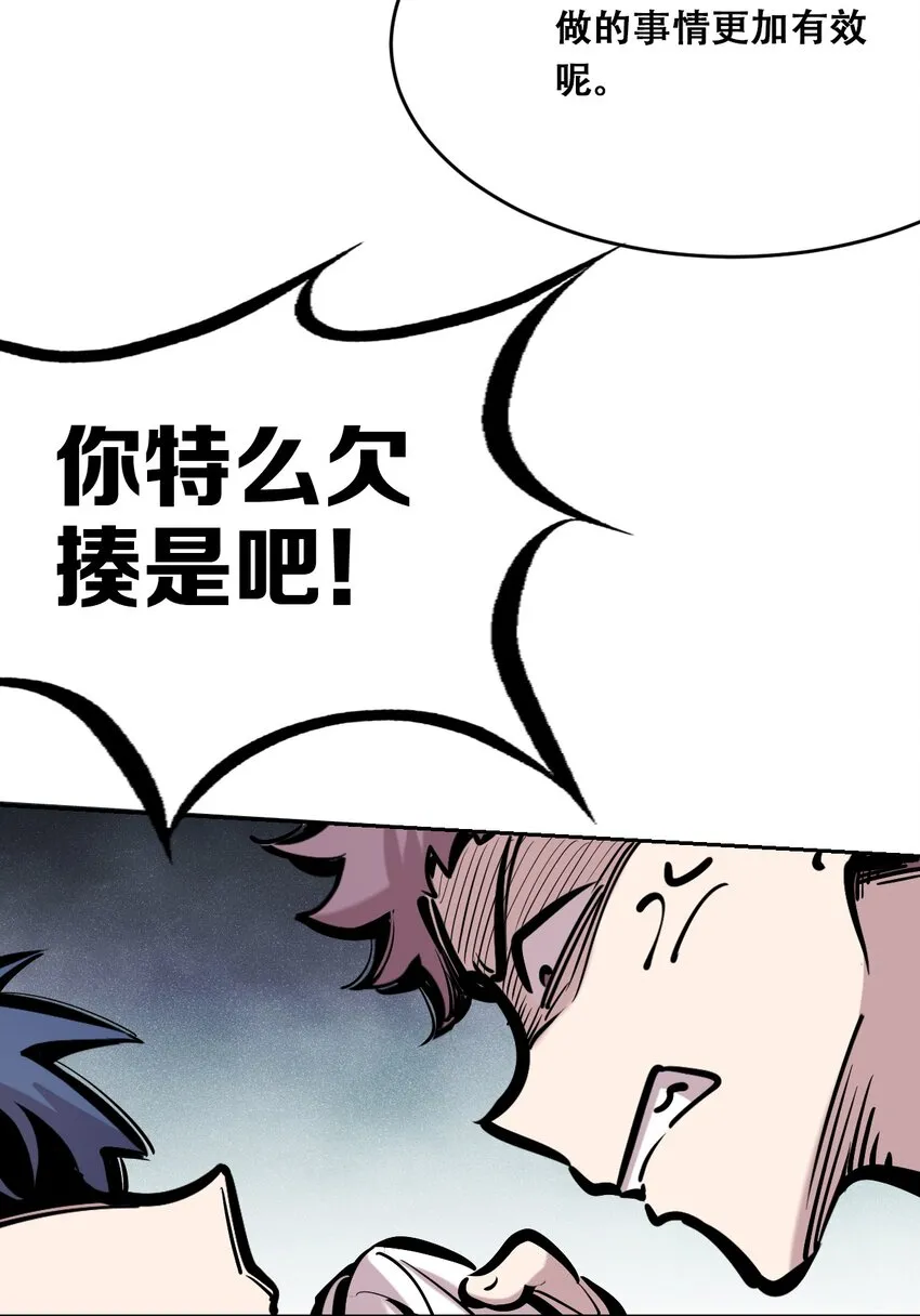071 恶魔的冲突 第43页