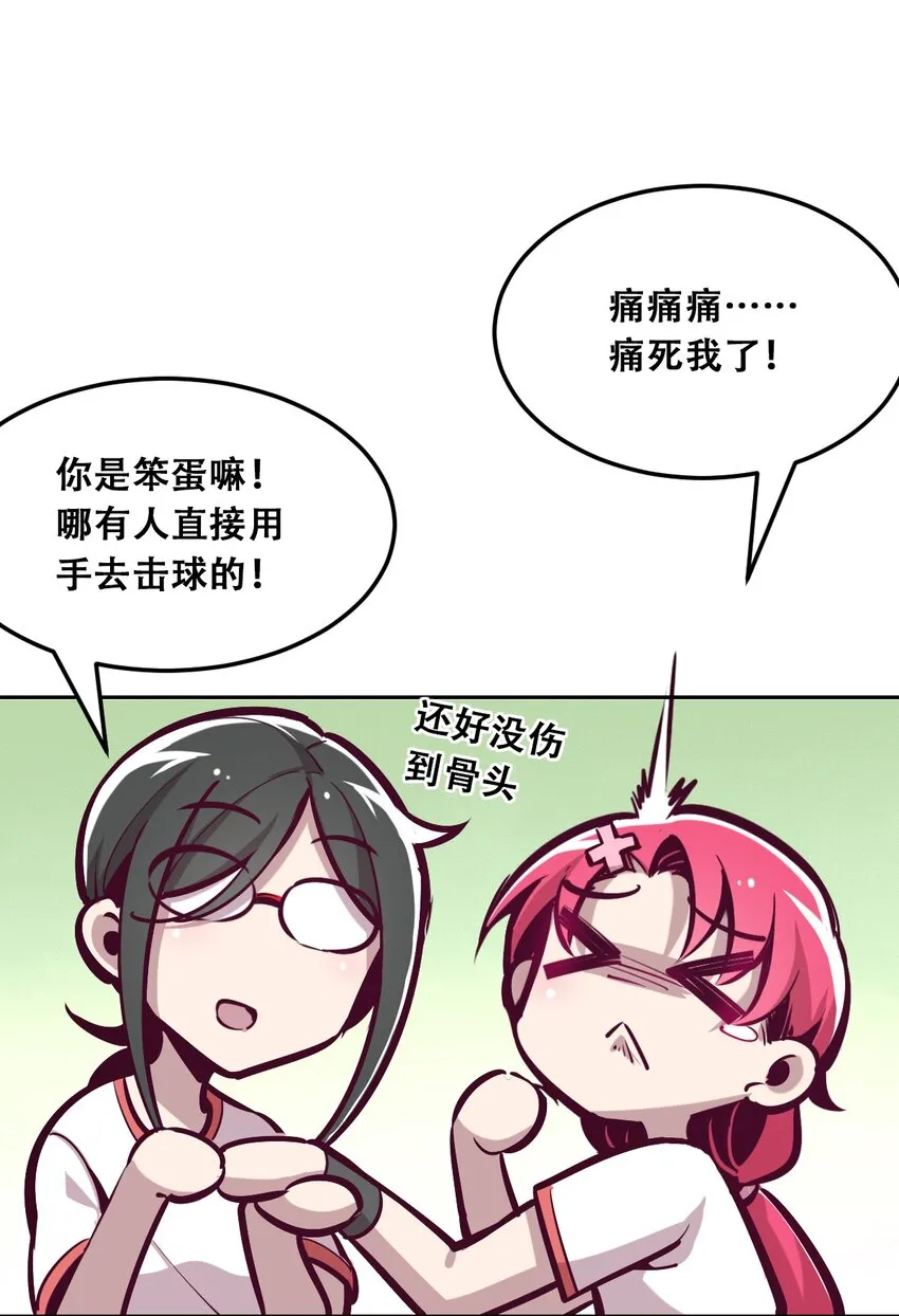 019 篮球场上的天使（下） 第3页