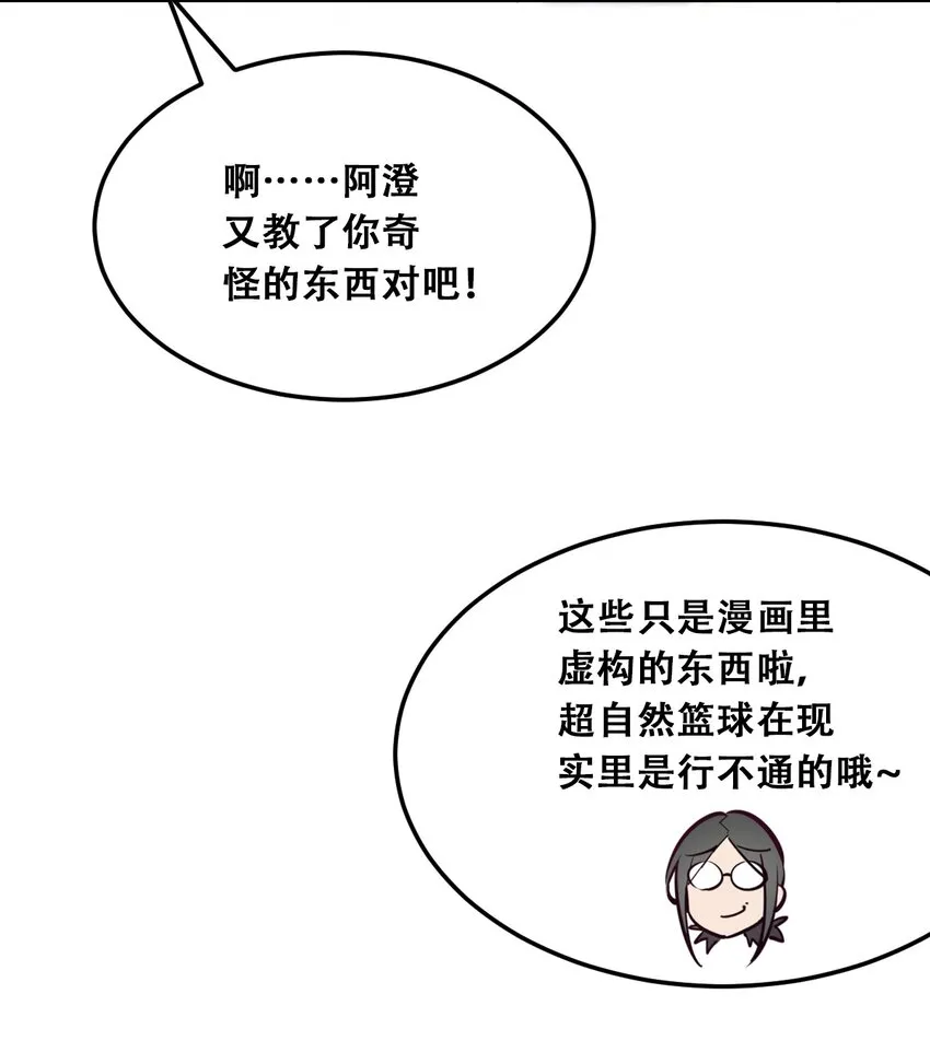 019 篮球场上的天使（下） 第6页