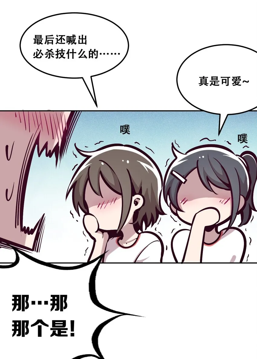 019 篮球场上的天使（下） 第14页