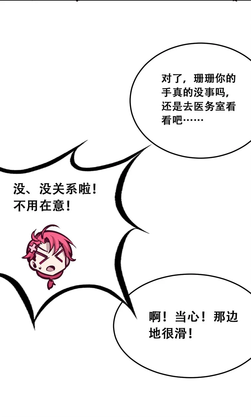 019 篮球场上的天使（下） 第16页