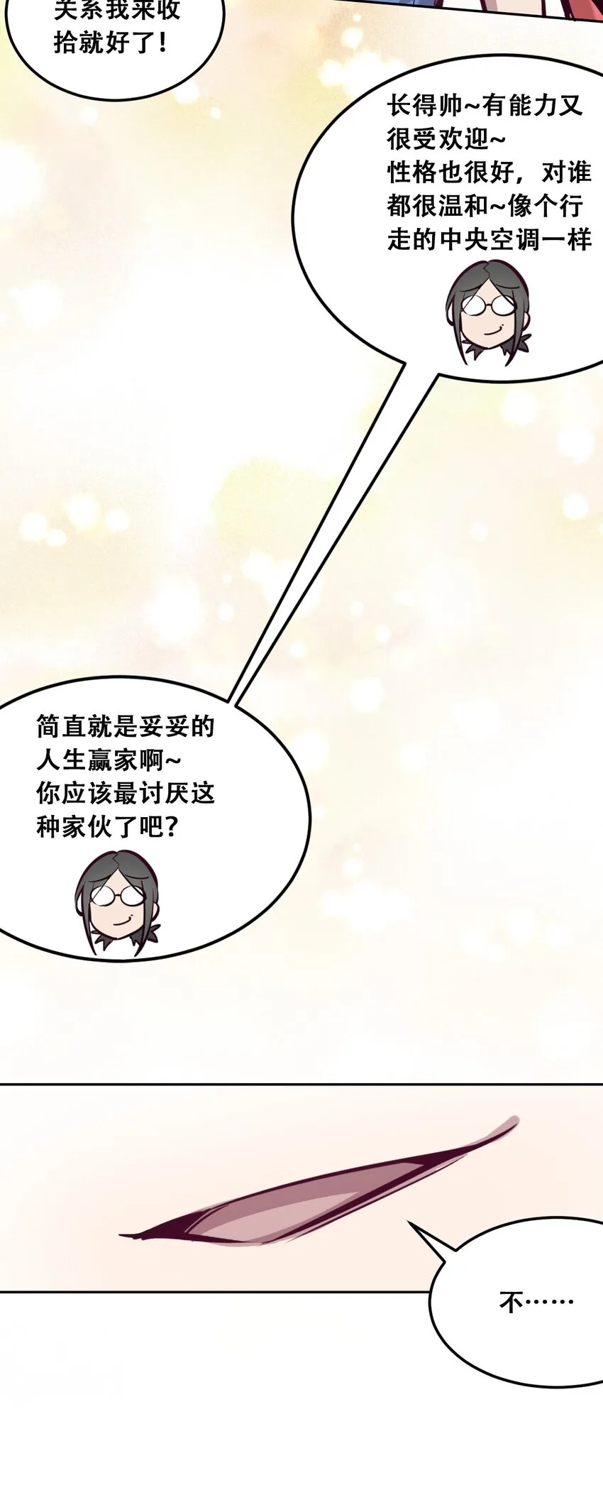 019 篮球场上的天使（下） 第25页