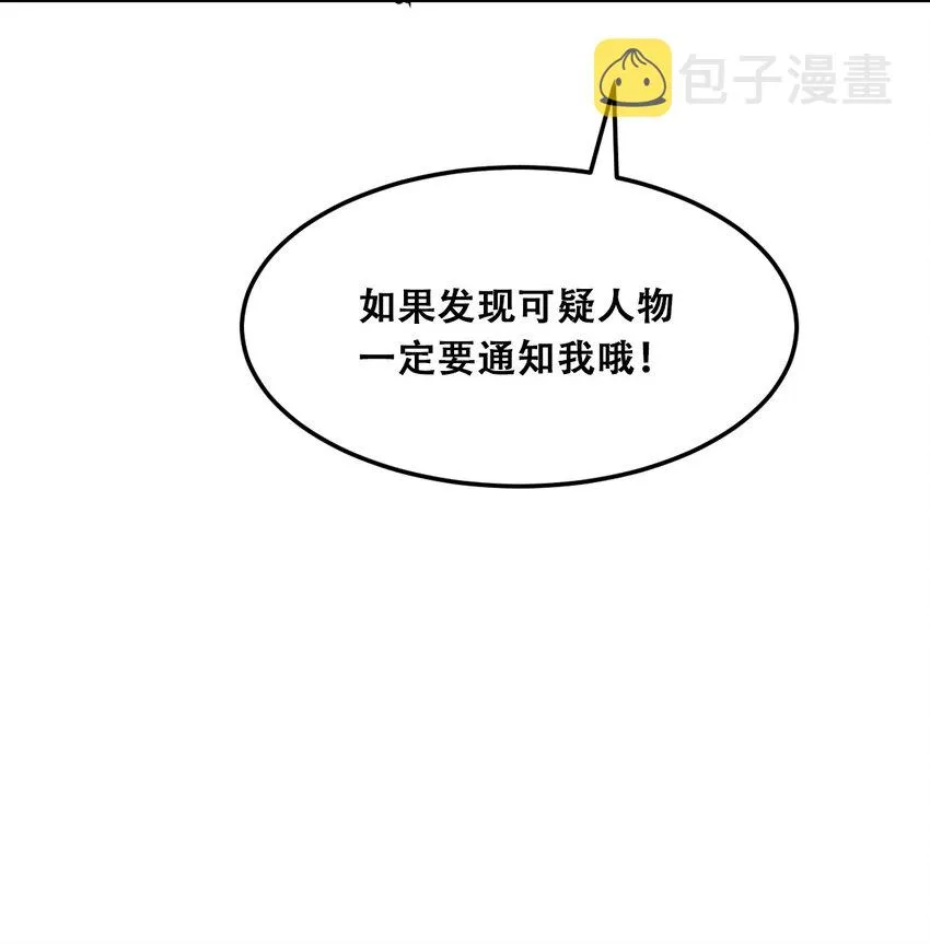 019 篮球场上的天使（下） 第33页