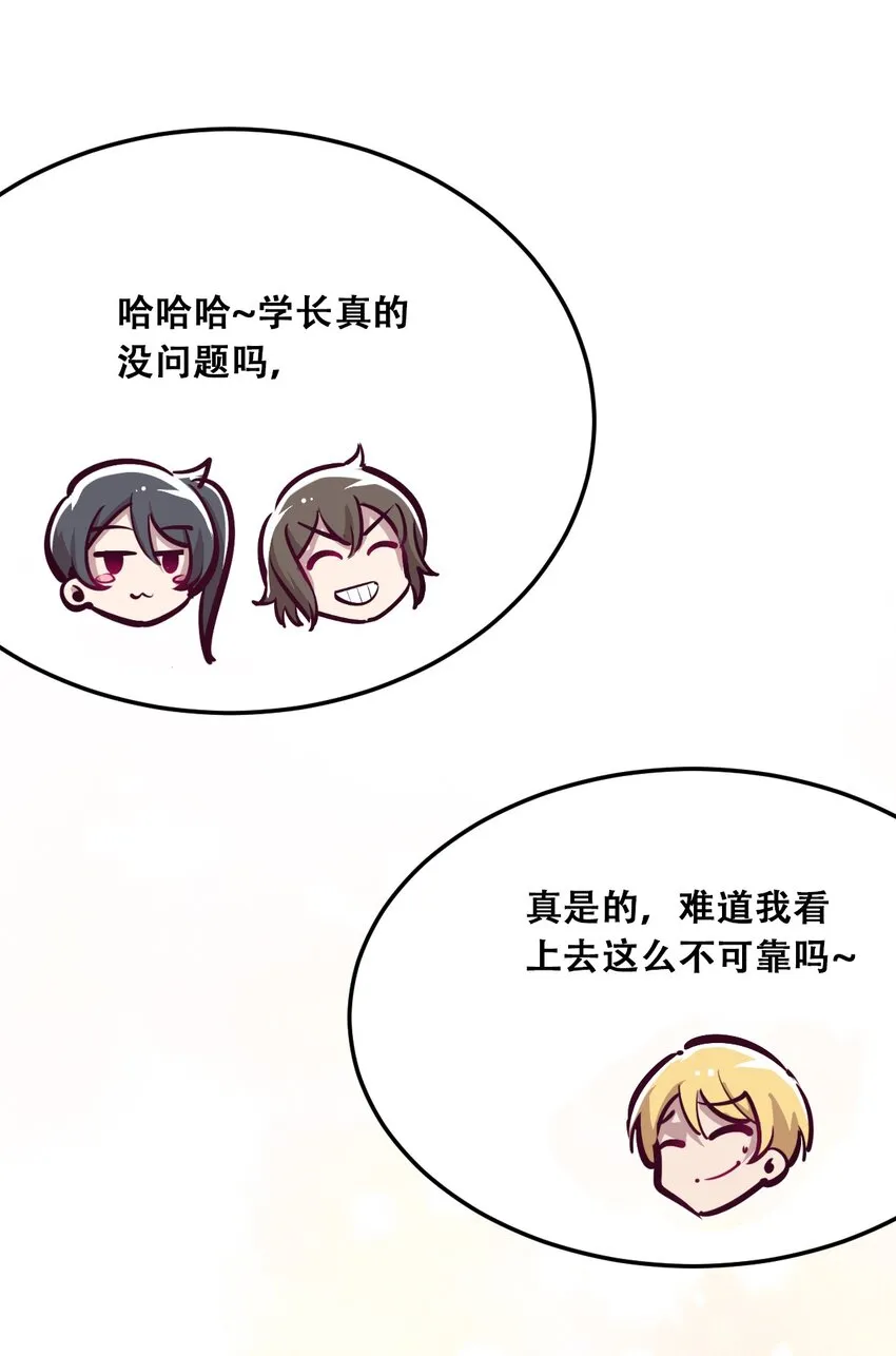 019 篮球场上的天使（下） 第34页