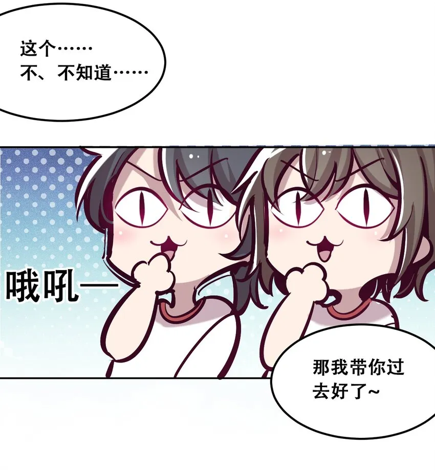019 篮球场上的天使（下） 第38页