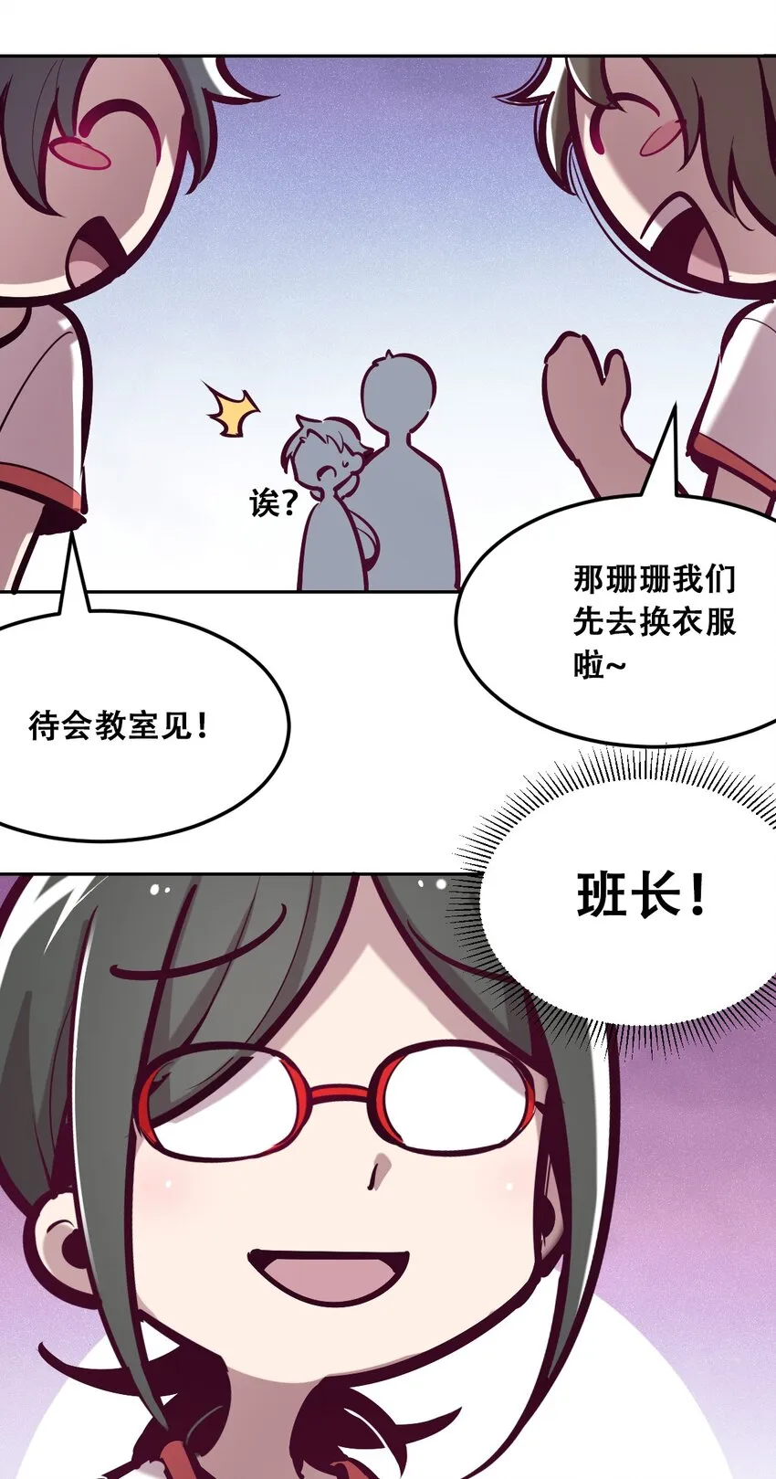 019 篮球场上的天使（下） 第39页