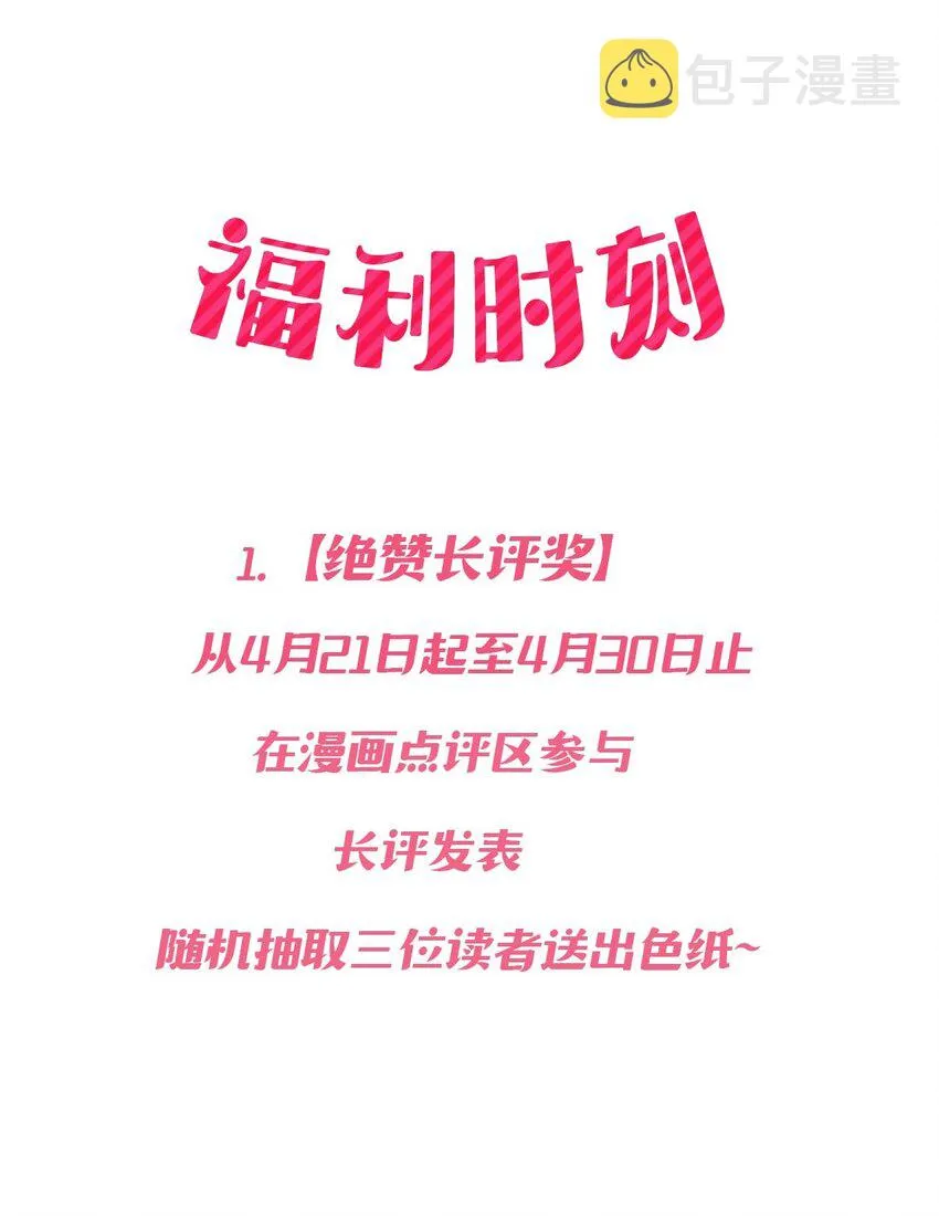 019 篮球场上的天使（下） 第45页