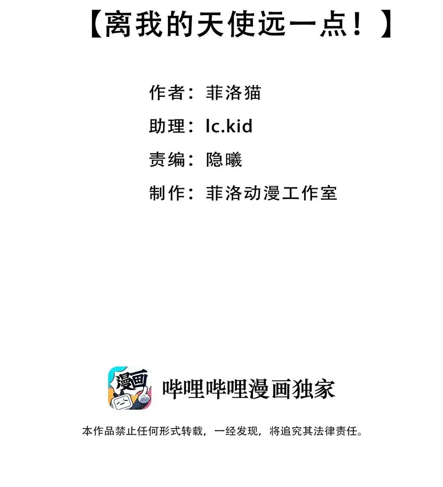 041 离我的天使远一点！ 第2页