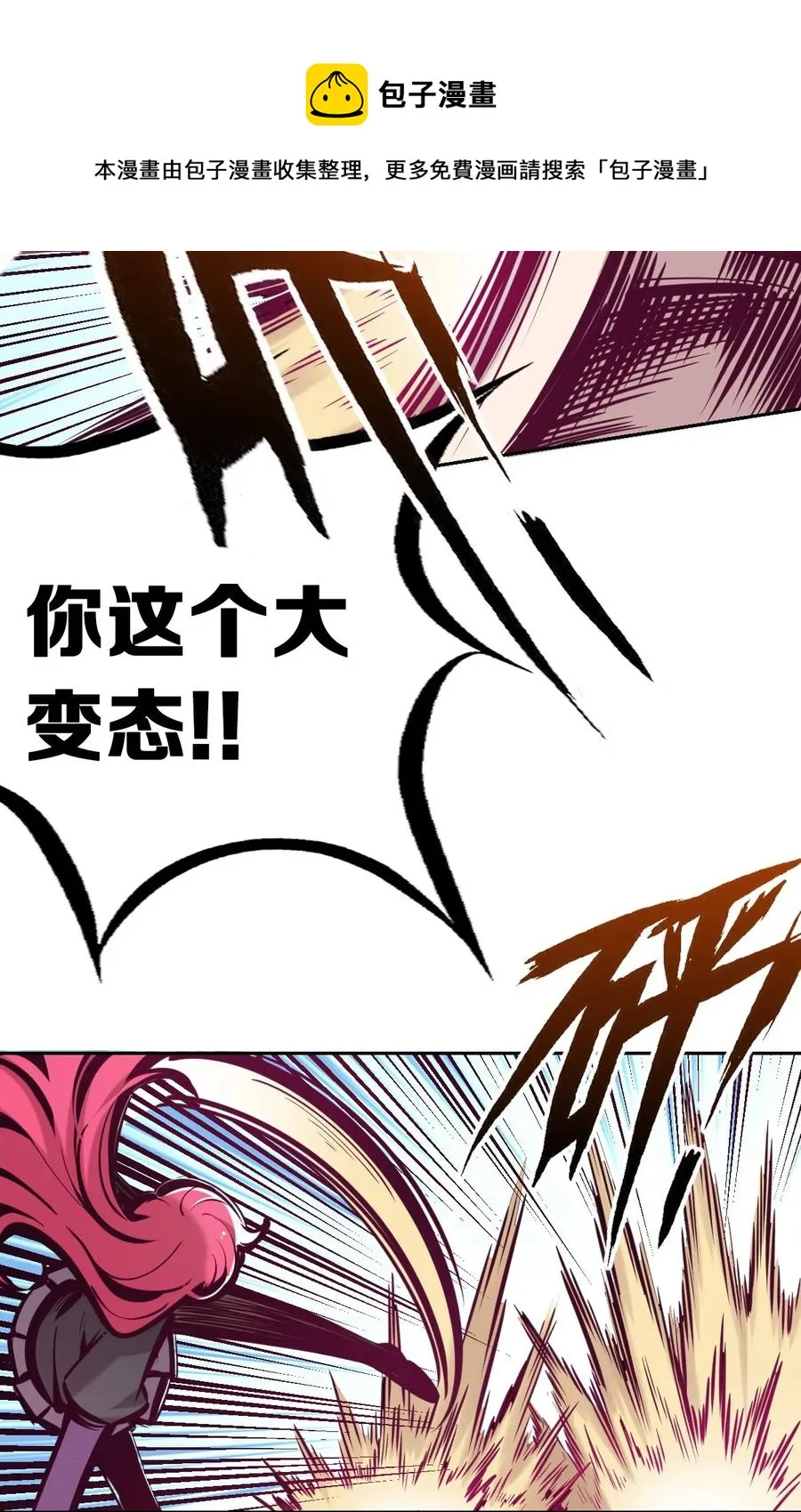 041 离我的天使远一点！ 第5页