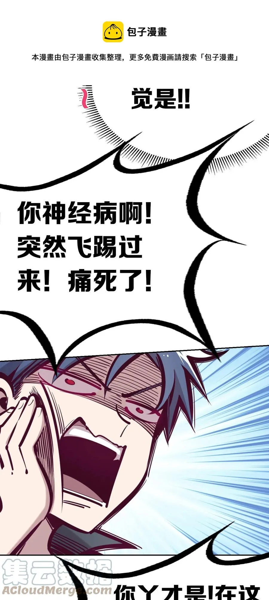 041 离我的天使远一点！ 第13页