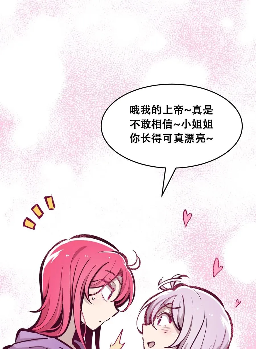 041 离我的天使远一点！ 第20页