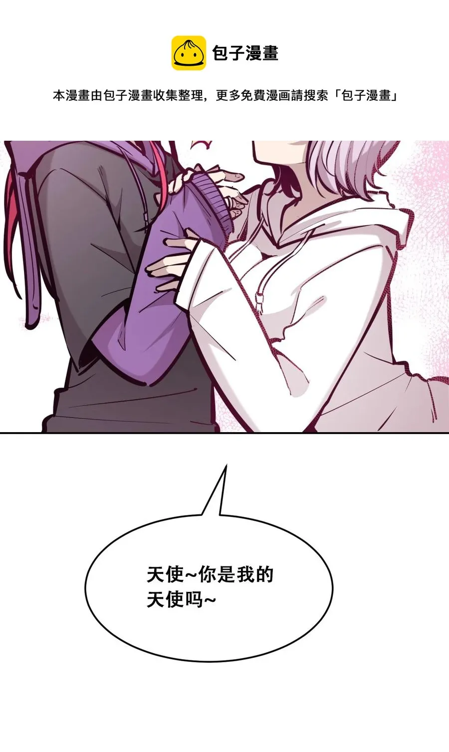 041 离我的天使远一点！ 第21页