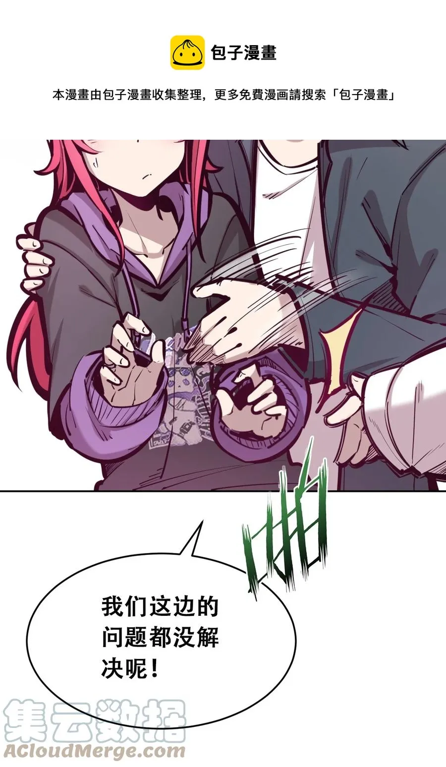 041 离我的天使远一点！ 第25页