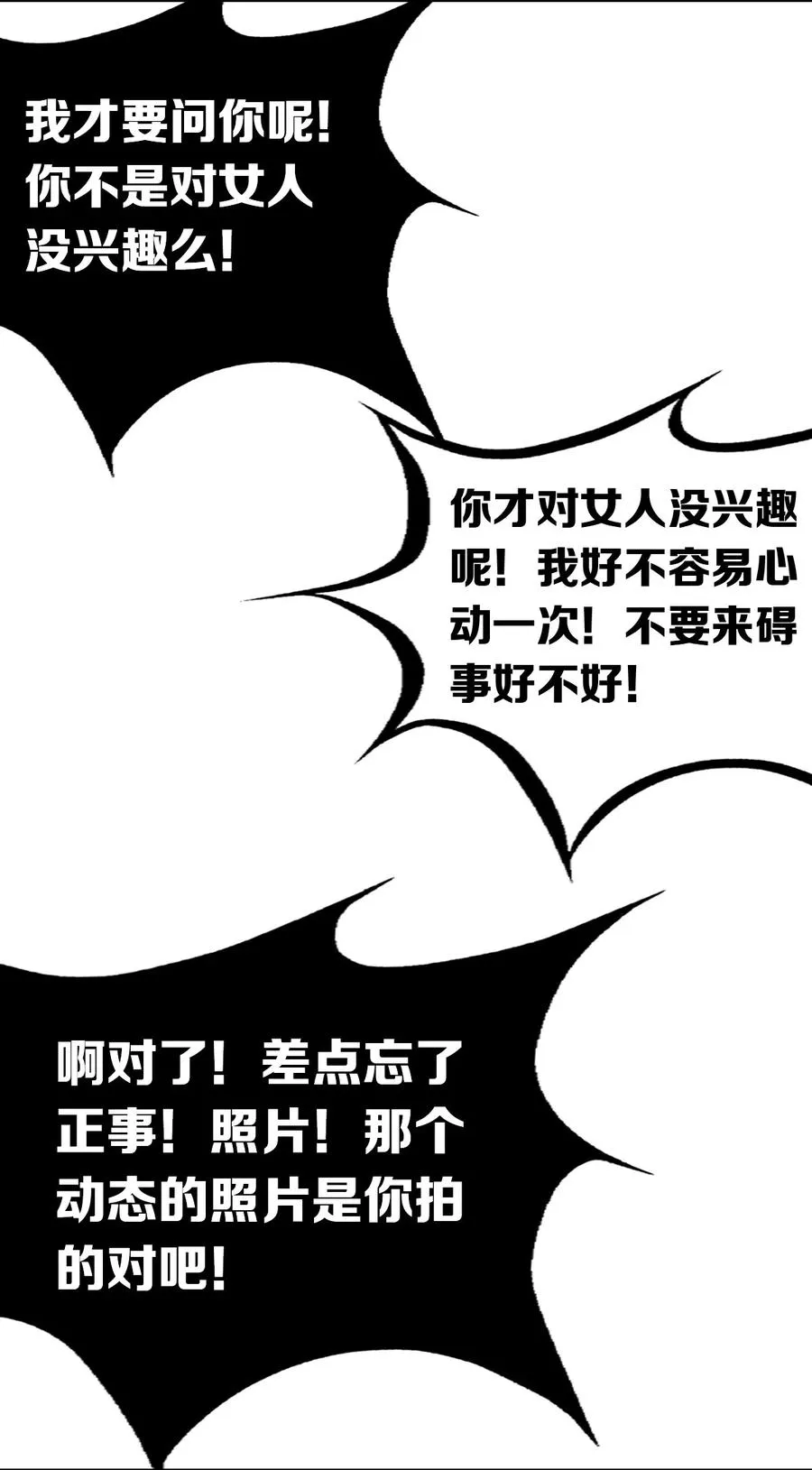 041 离我的天使远一点！ 第27页