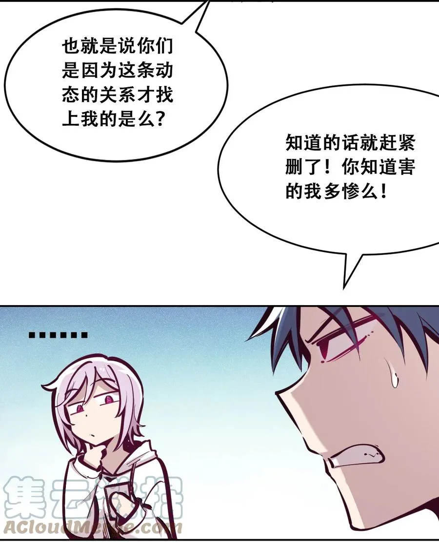 041 离我的天使远一点！ 第31页