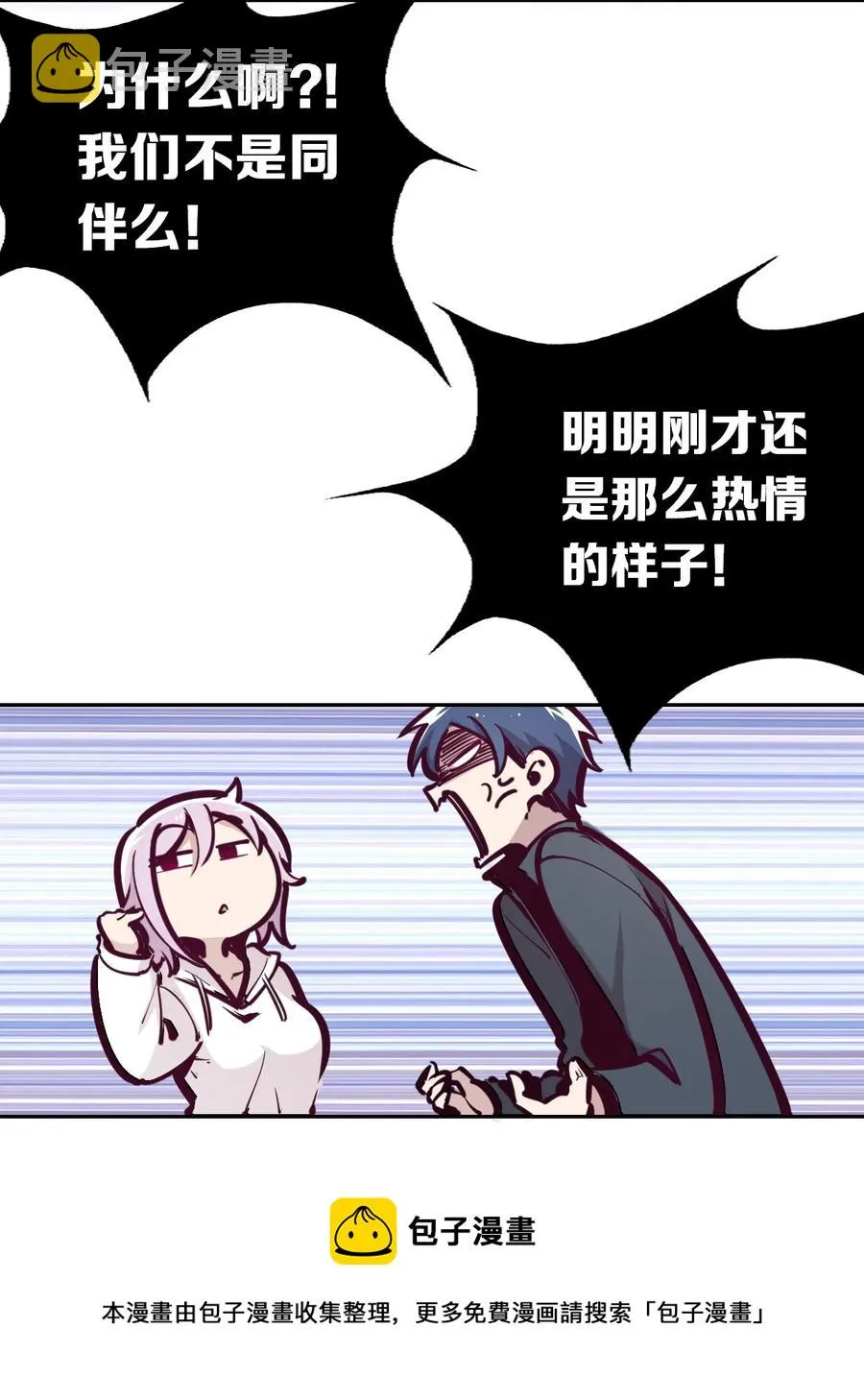 041 离我的天使远一点！ 第33页