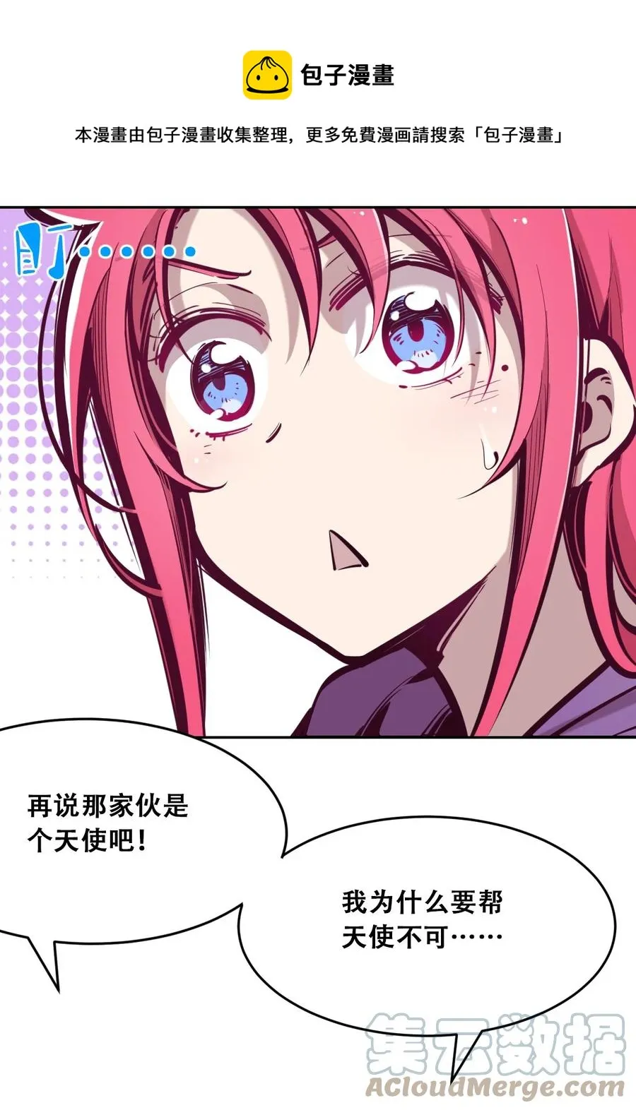 041 离我的天使远一点！ 第37页