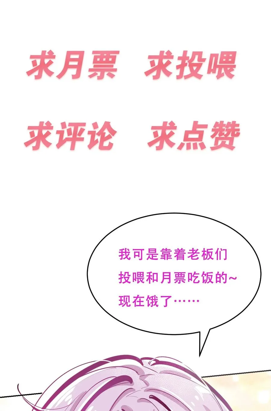 041 离我的天使远一点！ 第47页