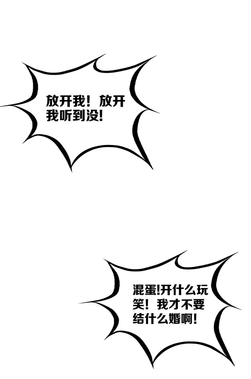 004 恶魔与天使的婚礼 第3页