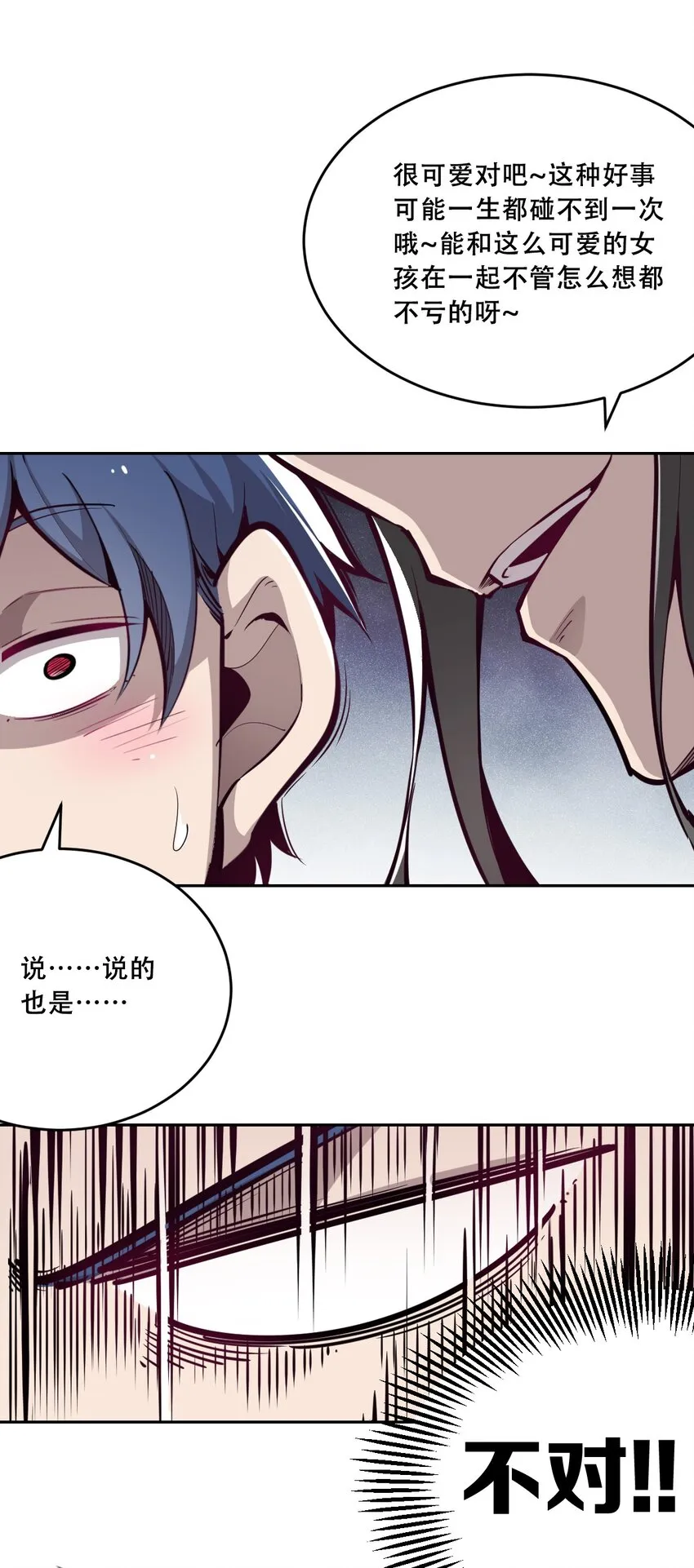 004 恶魔与天使的婚礼 第11页