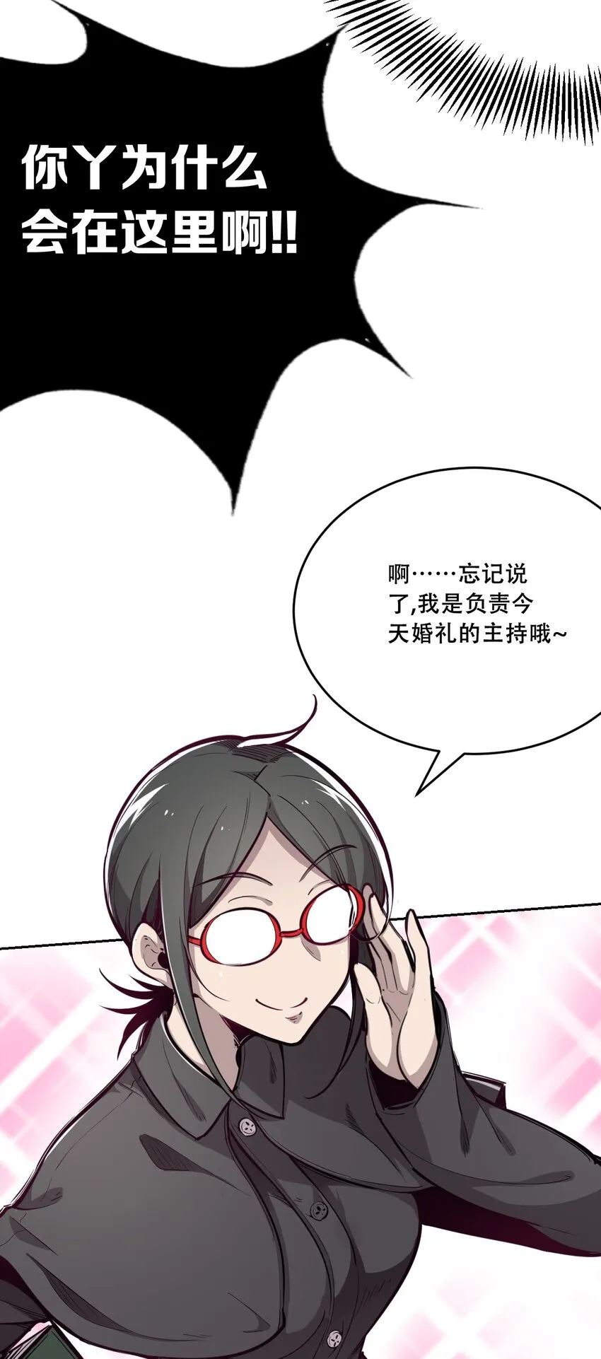 004 恶魔与天使的婚礼 第12页