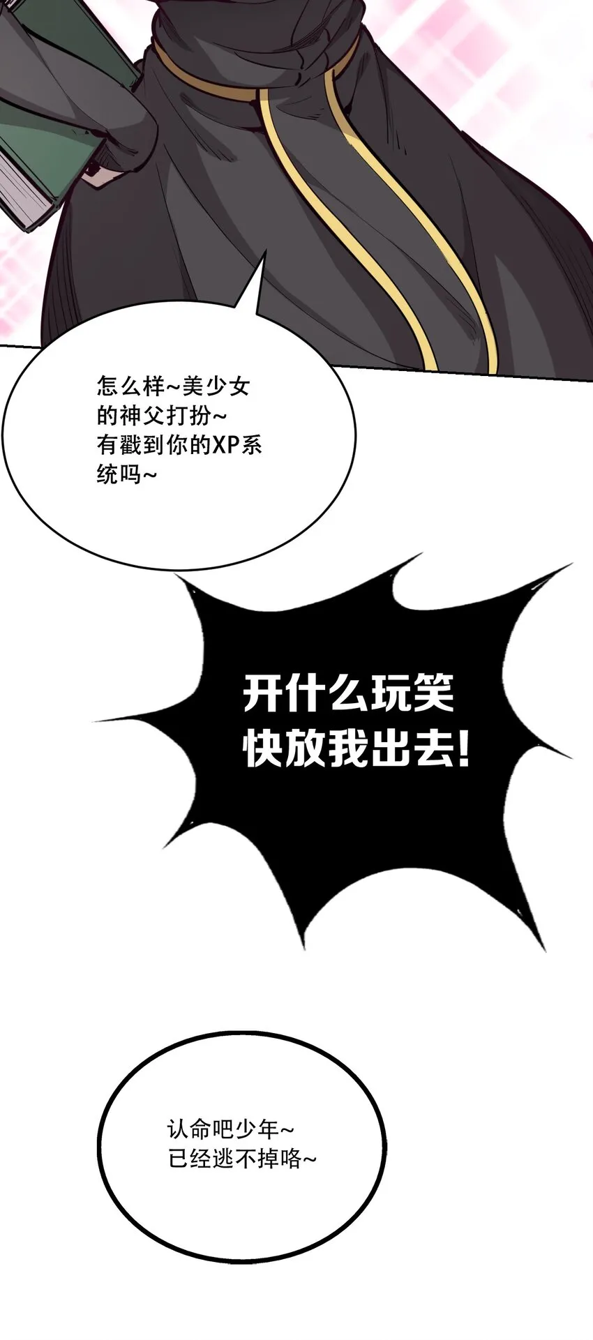 004 恶魔与天使的婚礼 第13页