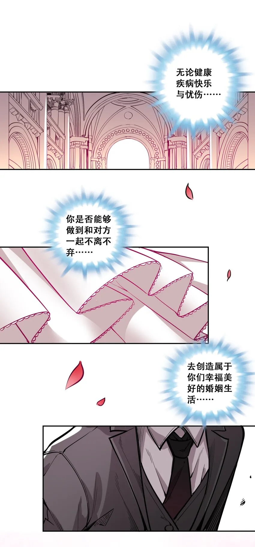004 恶魔与天使的婚礼 第14页