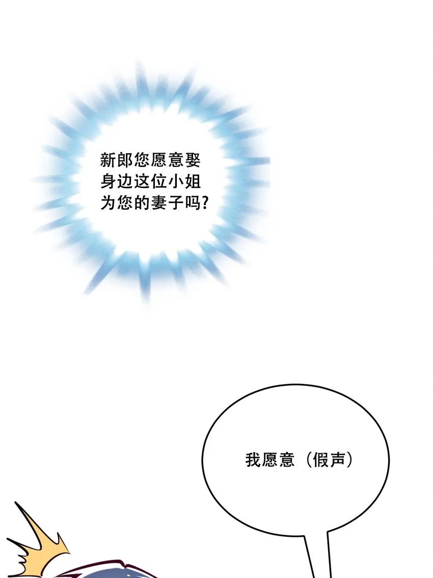 004 恶魔与天使的婚礼 第16页