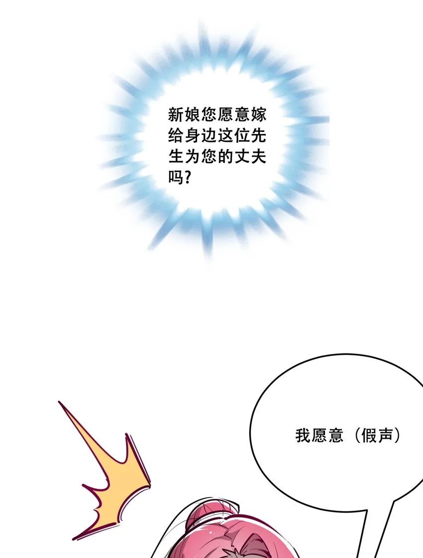 004 恶魔与天使的婚礼 第18页