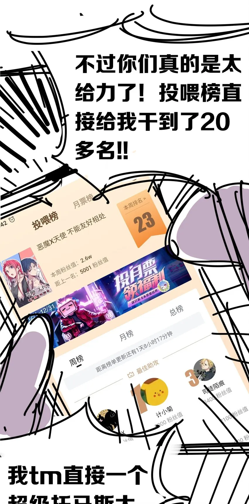 004 恶魔与天使的婚礼 第34页