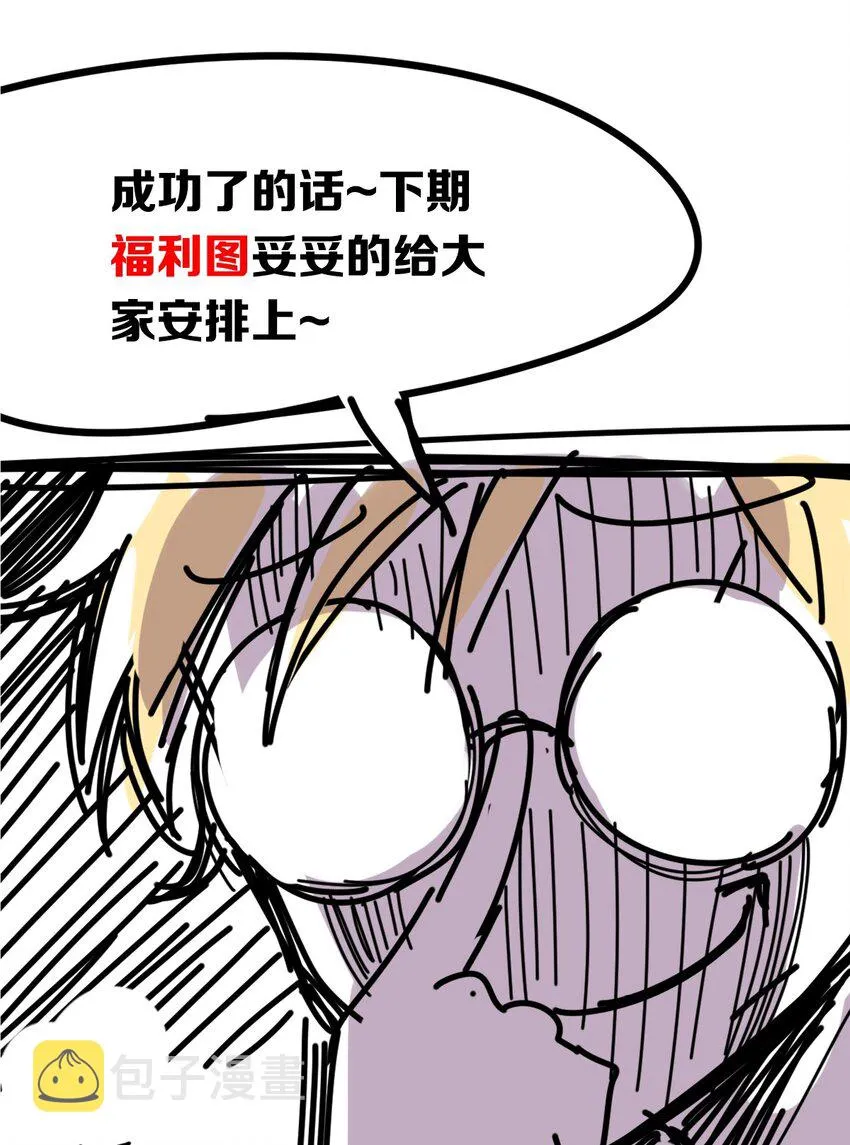 004 恶魔与天使的婚礼 第37页