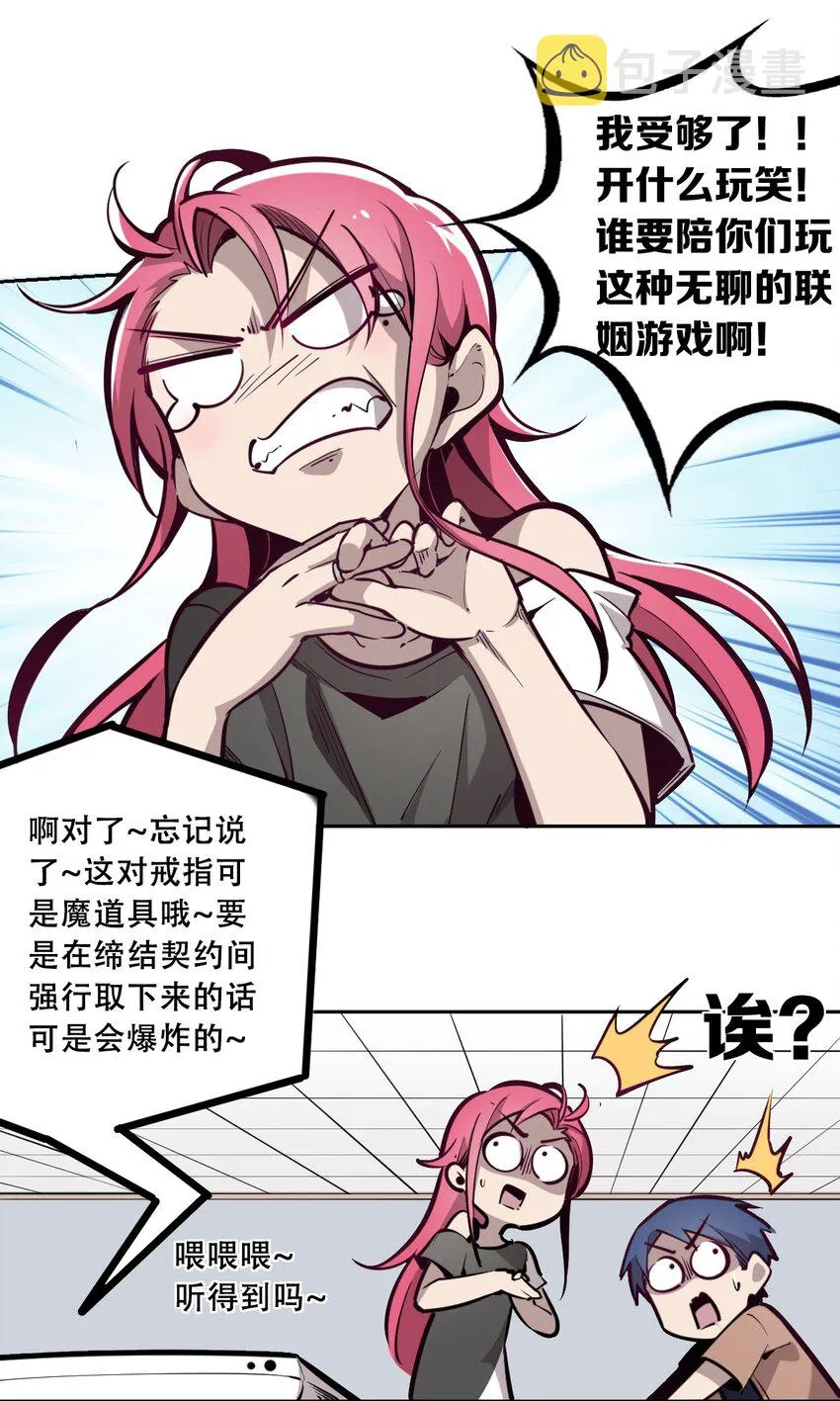 005 恶魔与天使的婚戒功能 第7页