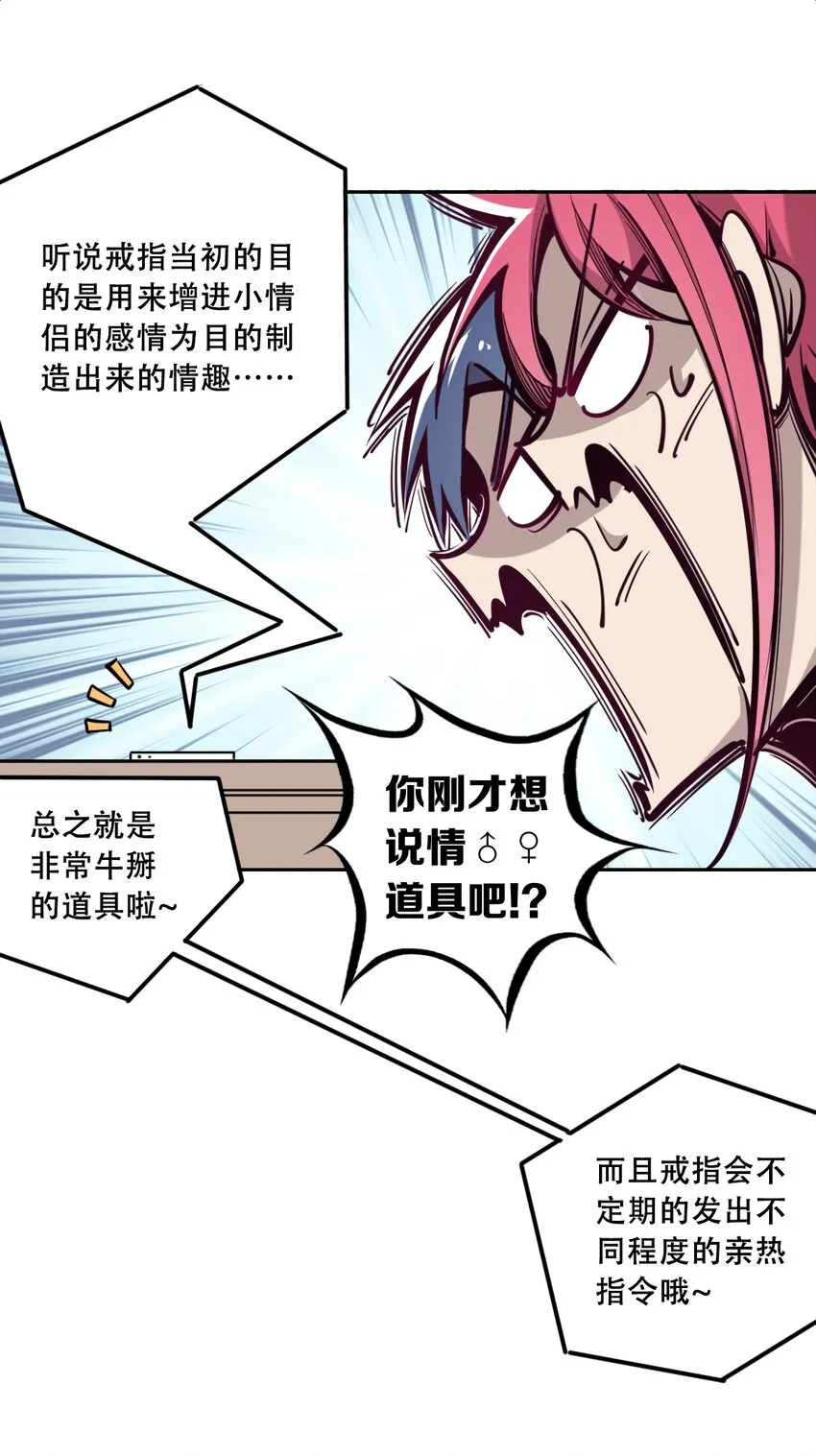 005 恶魔与天使的婚戒功能 第10页