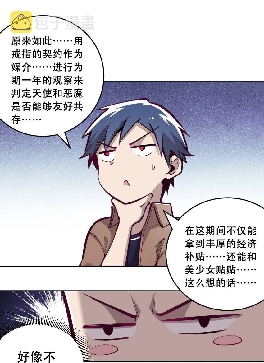 005 恶魔与天使的婚戒功能 第14页