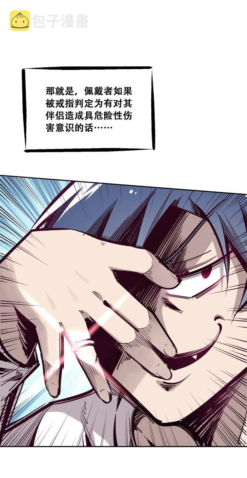 009 为所欲为的恶魔 第13页