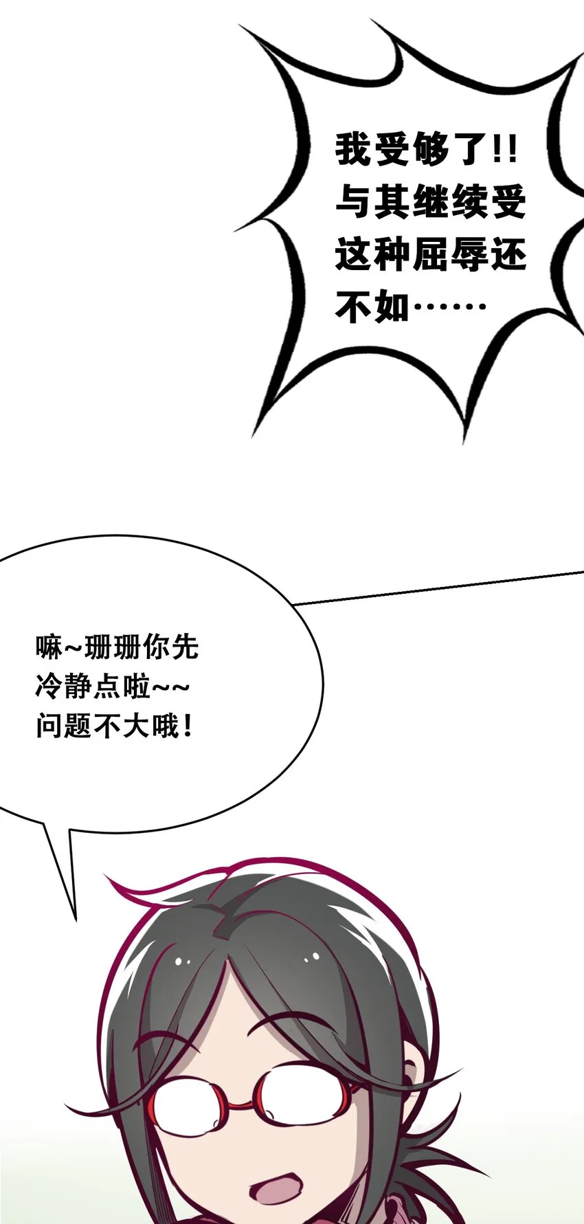009 为所欲为的恶魔 第33页