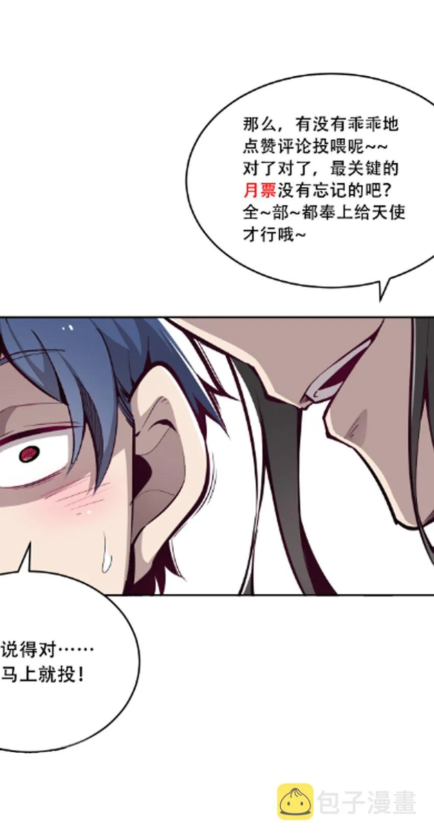 009 为所欲为的恶魔 第39页