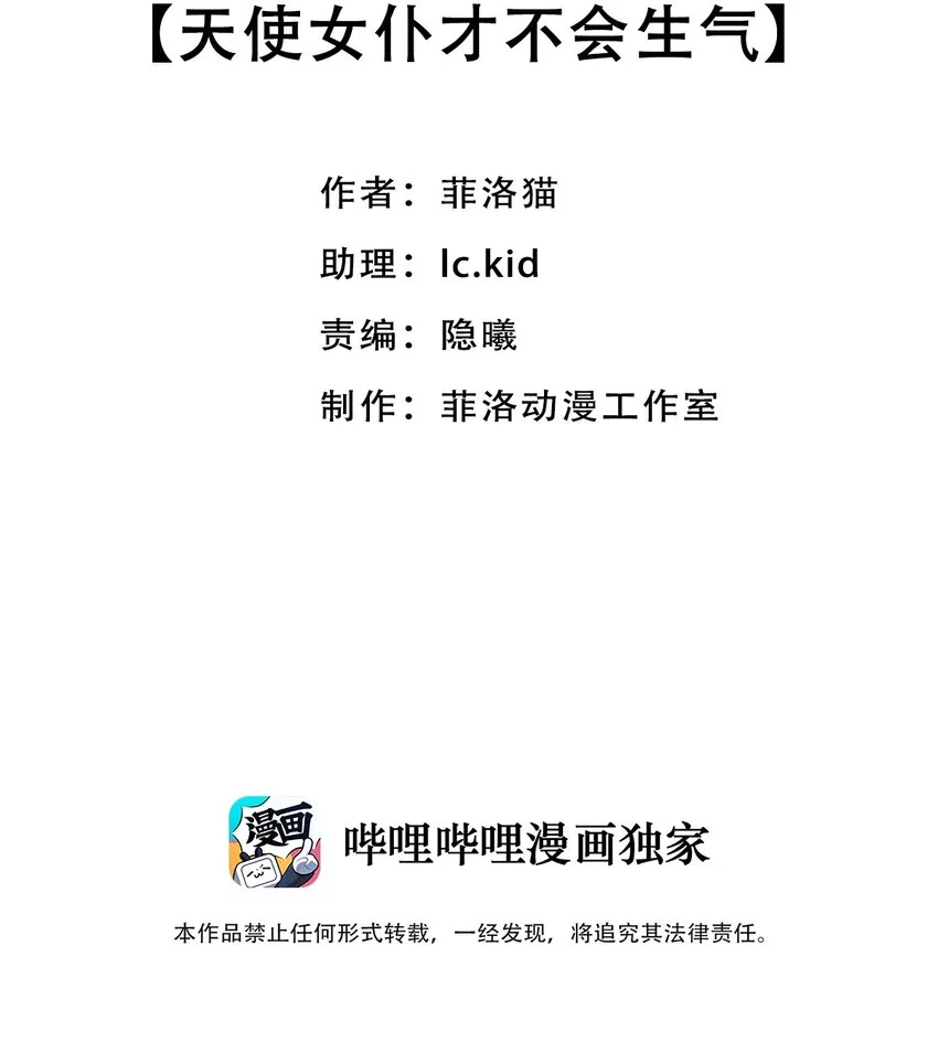 033 天使女仆才不会生气 第2页
