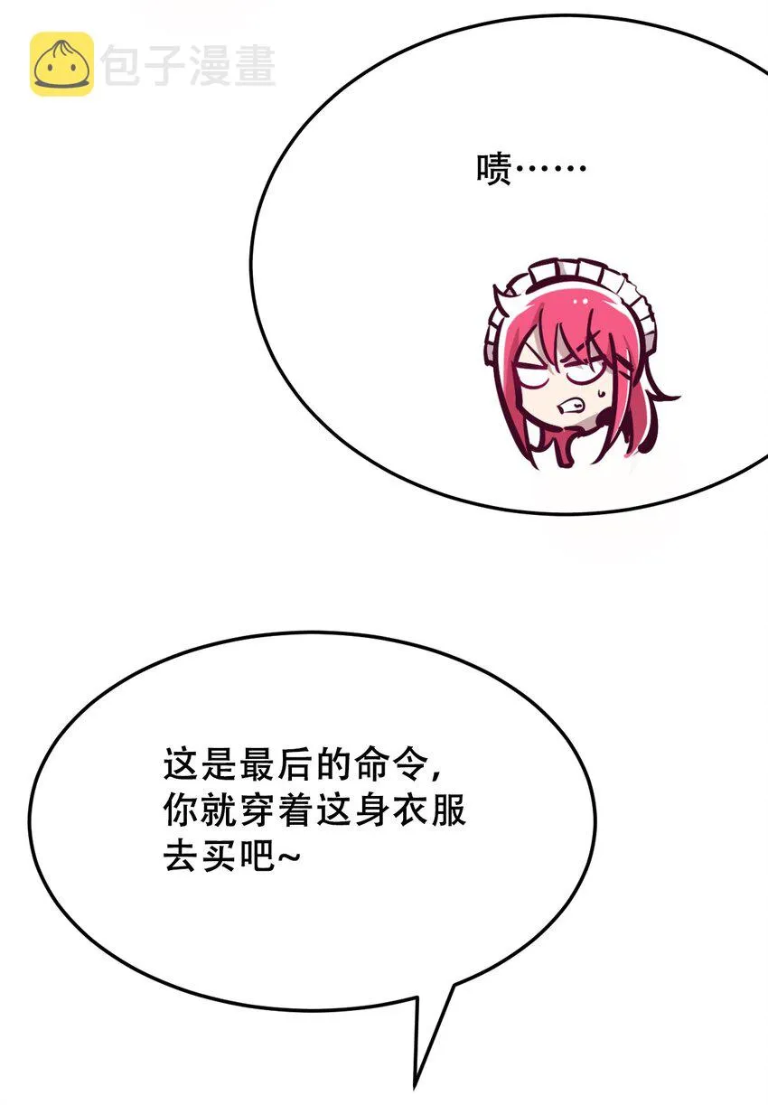 033 天使女仆才不会生气 第29页