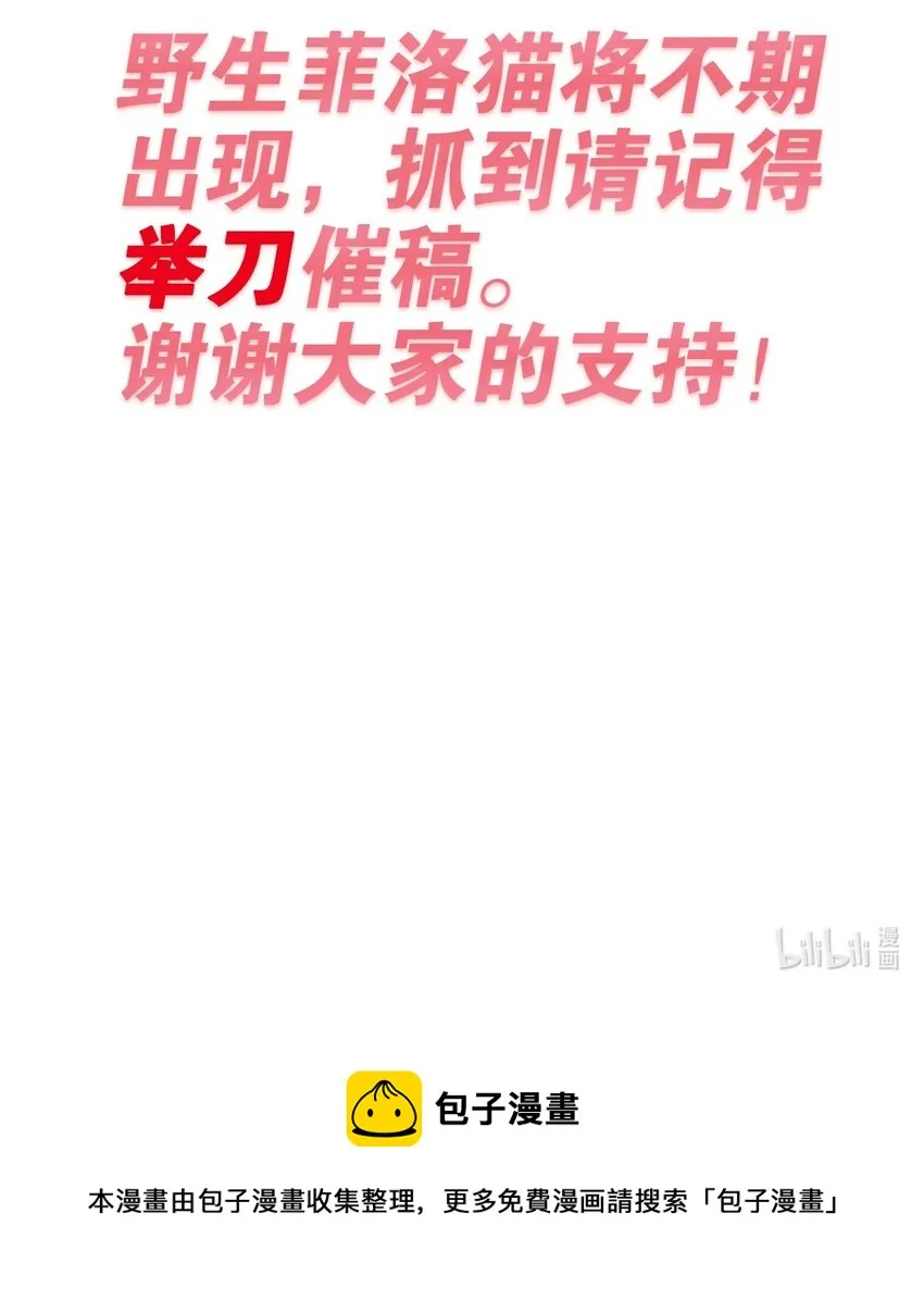 033 天使女仆才不会生气 第48页