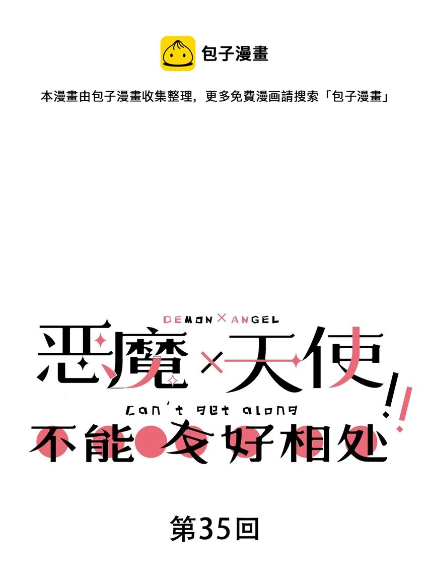035 天使是公主殿下？！ 第1页