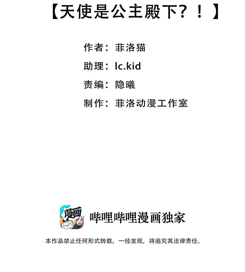 035 天使是公主殿下？！ 第2页