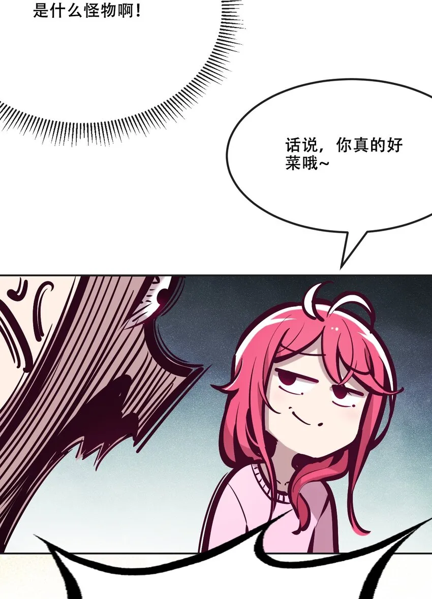 035 天使是公主殿下？！ 第45页
