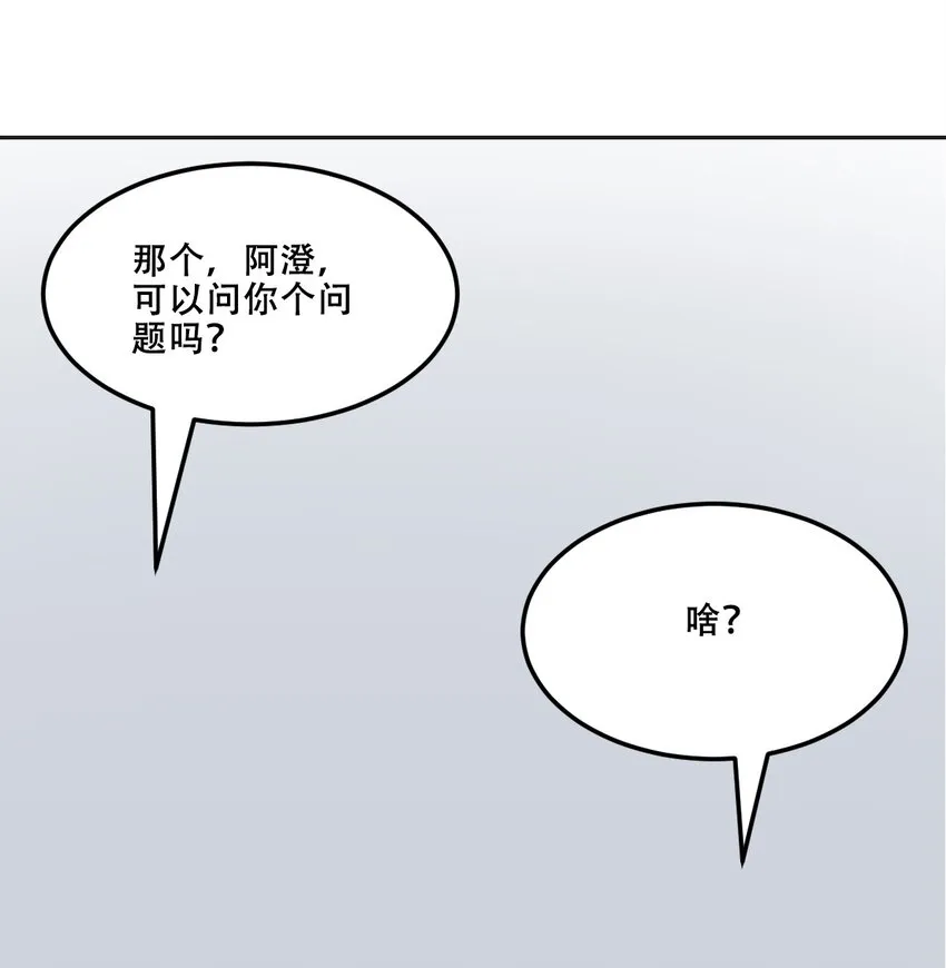035 天使是公主殿下？！ 第52页