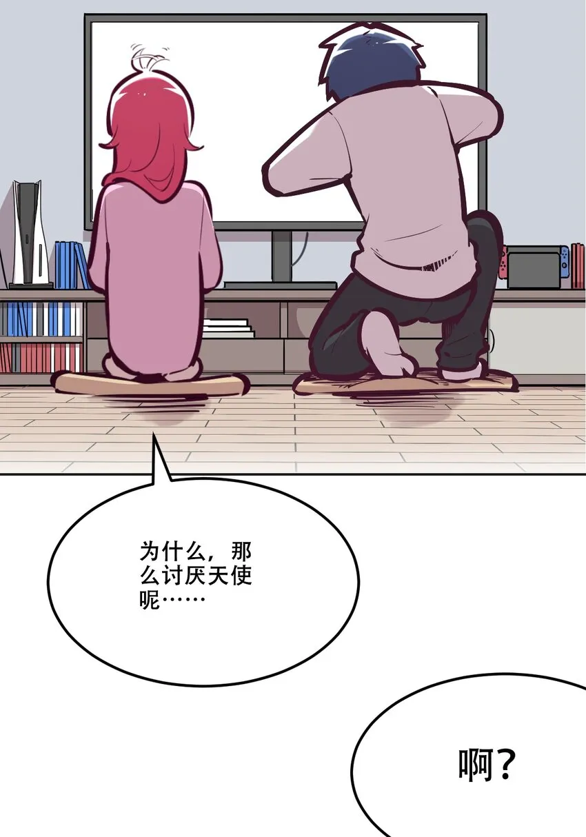 035 天使是公主殿下？！ 第53页