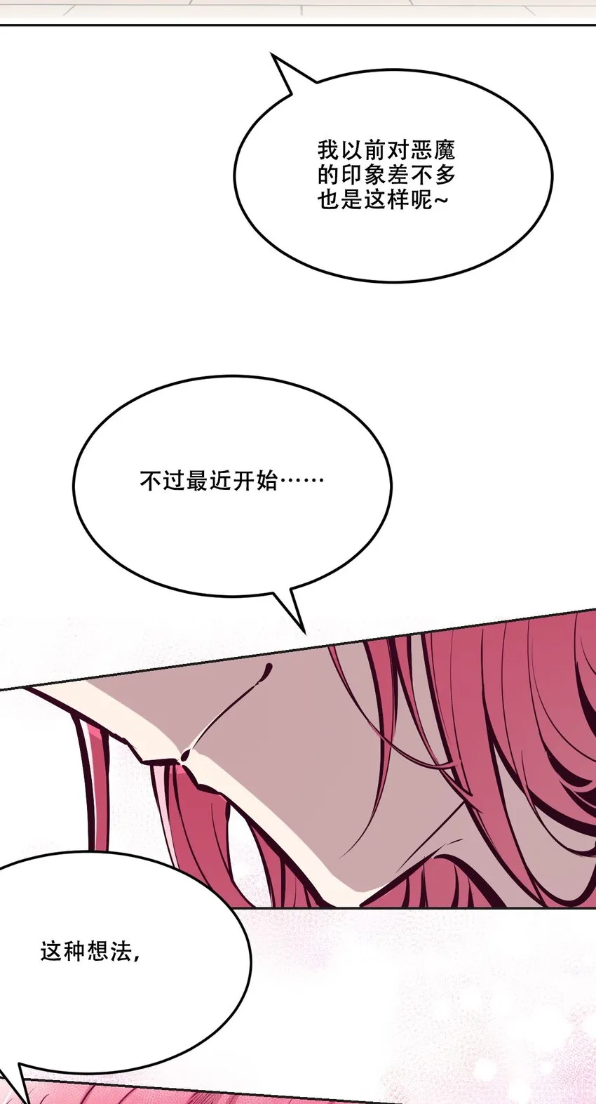035 天使是公主殿下？！ 第60页